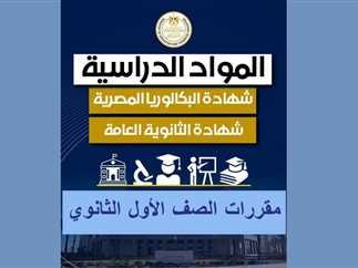 تطور المناهج الدراسية لطلاب شعبة العلوم في ظل نظام البكالوريا الجديد