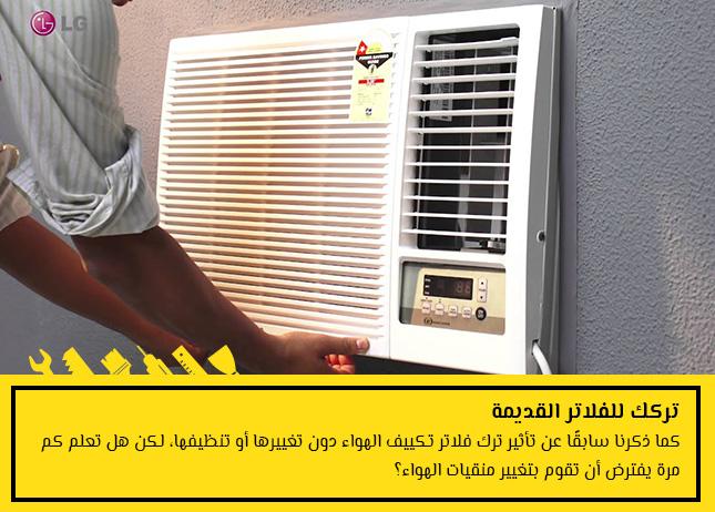 نصائح للحفاظ على أداء التكييف وتجنب توقف التبريد المفاجئ