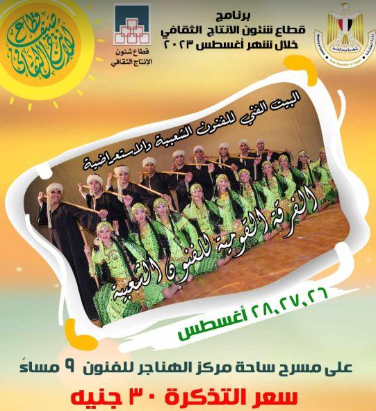 نصائح للحضور المثالي والاستمتاع بحفلات الهناجر الصيفية