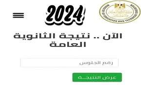 نتيجة الثانوية العامة بعد التعديل وتأثيرها على عملية التنسيق