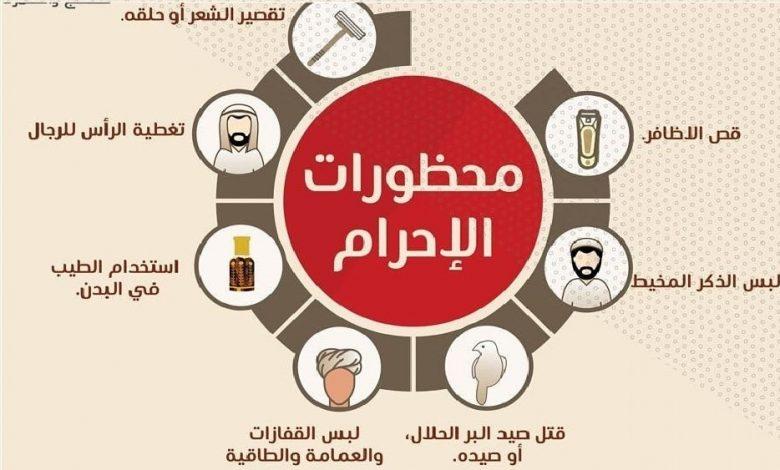 توصيات عملية للمح رمين حول الصيد خلال مناسك الحج والعمرة