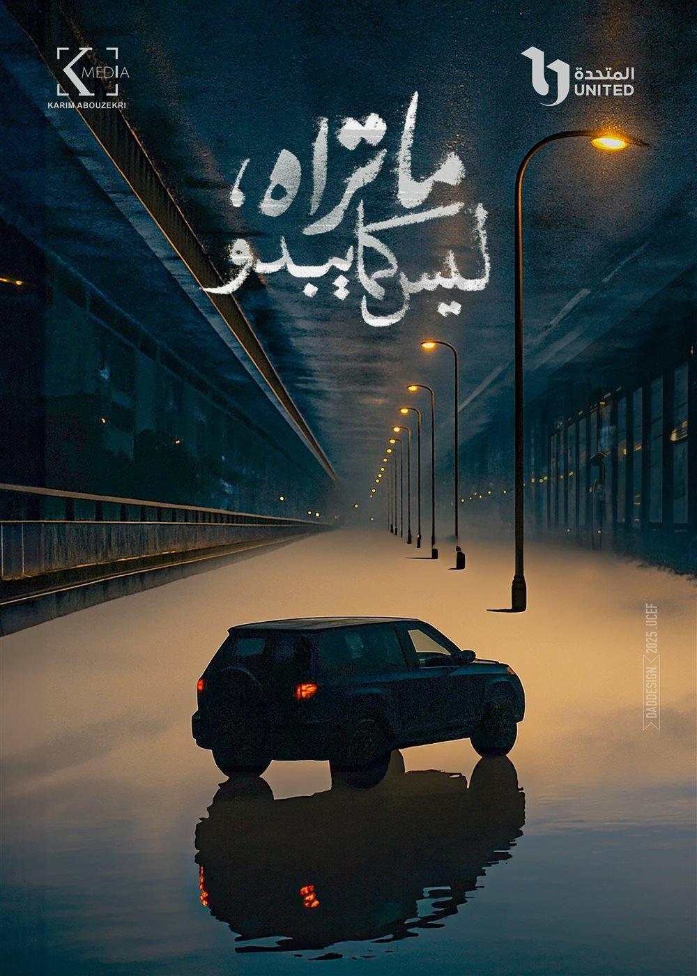 توصيات لمتابعة الحكاية وتعزيز التواصل مع متابعي العمل
