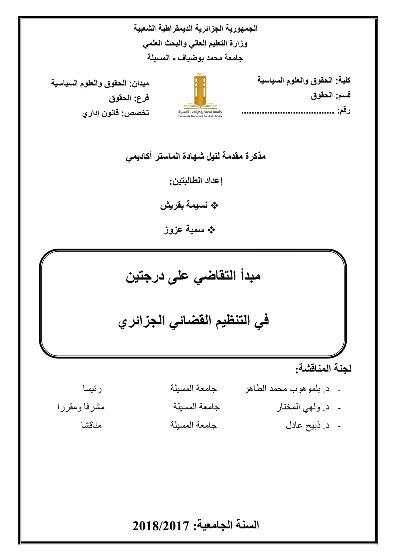 مفهوم المبدأ القضائي وأساساته القانونية