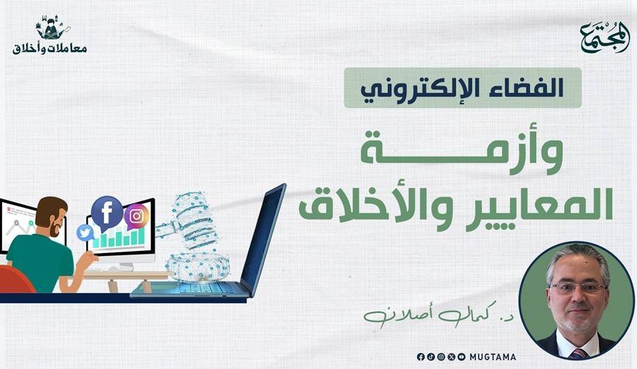 توصيات لتعزيز الوعي الرقمي والحفاظ على الأخلاق العامة في الفضاء الإلكتروني