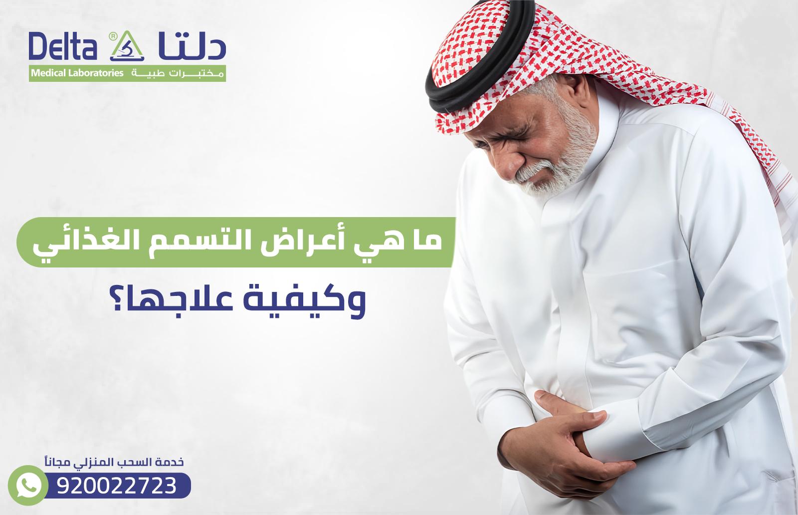 دور الجهات الصحية في متابعة حالات التسمم الغذائي وتأمين سلامة الأسرة