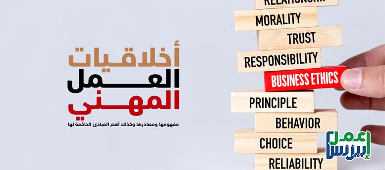 أهمية التزام المهنية في تحقيق النجاح المستدام