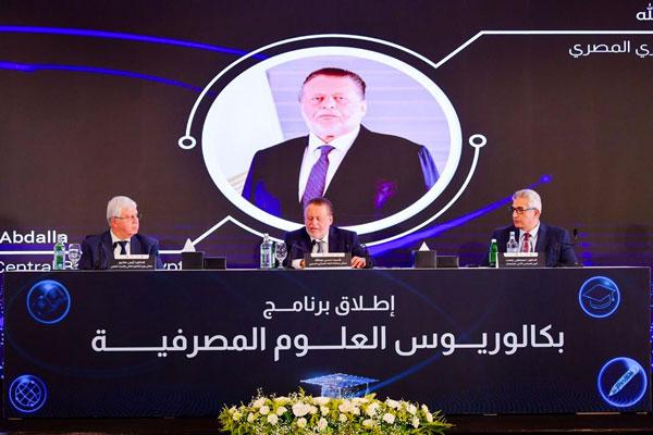 محاور اتفاقية إطلاق برنامج بكالوريوس العلوم المصرفية وأهدافها التعليمية