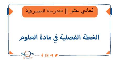 التحديات والفرص في تطوير مناهج العلوم المصرفية بالتعاون مع وزارة التعليم العالي