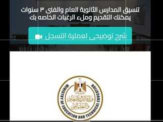 كيفية التقديم الإلكتروني للصف الأول الثانوي وأبرز الخطوات الواجب اتباعها