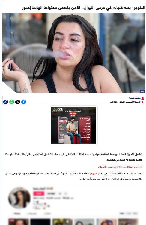 - تفاصيل القبض على البلوجر بطة ضياء وأسباب الحادثة