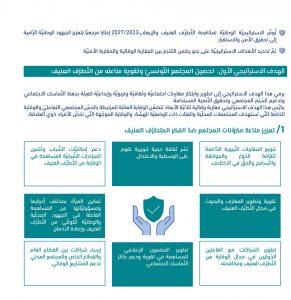 توصيات لتعزيز الشراكات المجتمعية وتحقيق استدامة مبادرات مكافحة التطرف