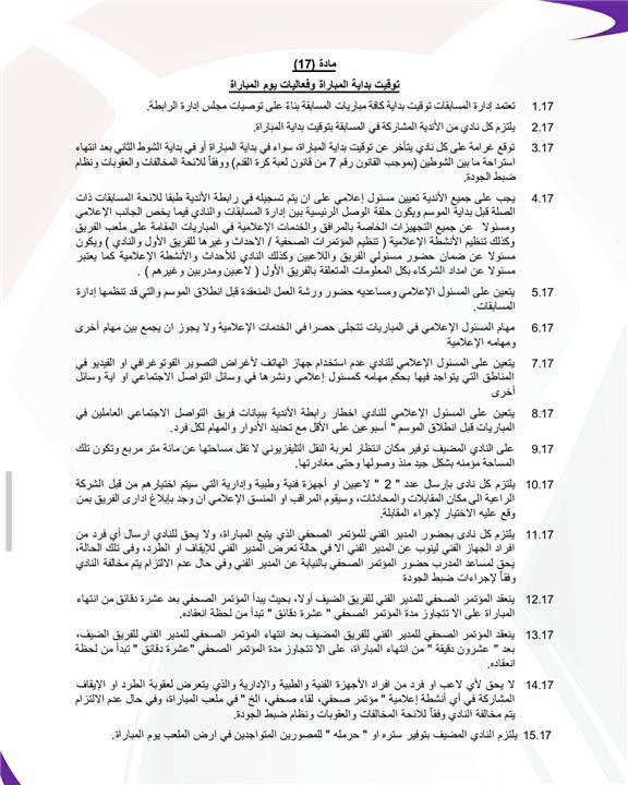 توصيات لتعزيز الالتزام بالقوانين الدولية في الأندية المصرية