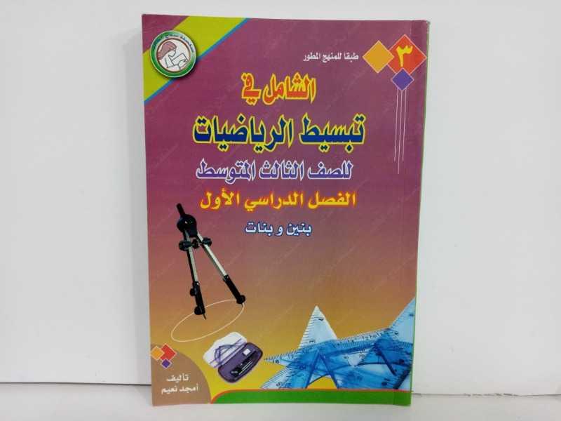 توصيات لتفعيل استخدام الكتاب المطور وضمان تحقيق الأهداف التعليمية المرجوة