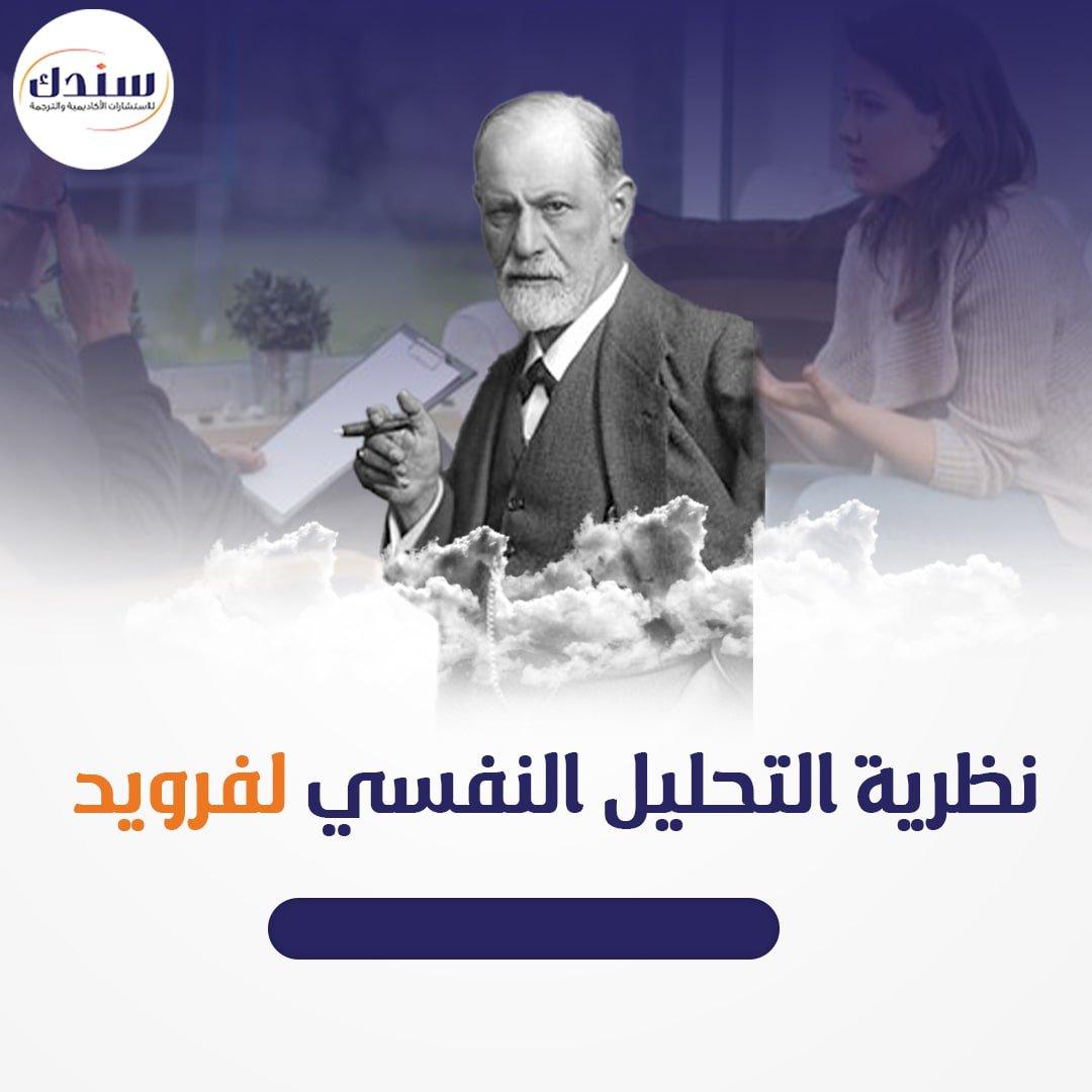 التحليل النفسي والدافع وراء ارتكاب السرقات المتكررة