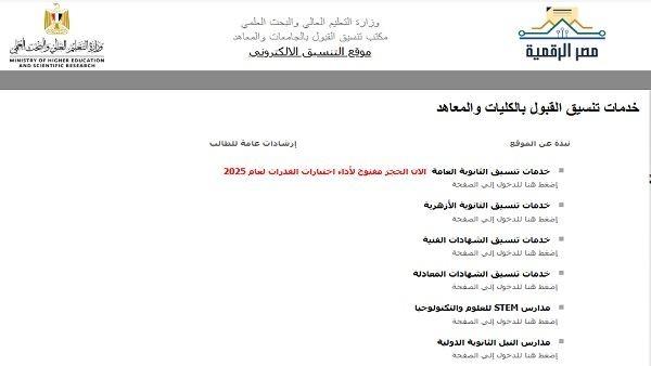 الكليات والمعاهد المتاحة في المرحلة الثالثة وكيفية اختيار التخصص المناسب