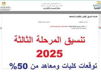 نصائح هامة للمتقدمين في المرحلة الثالثة لضمان القبول