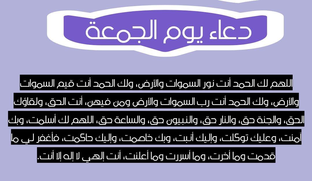 فضل دعاء يوم الجمعة وأثره في جلب الرزق