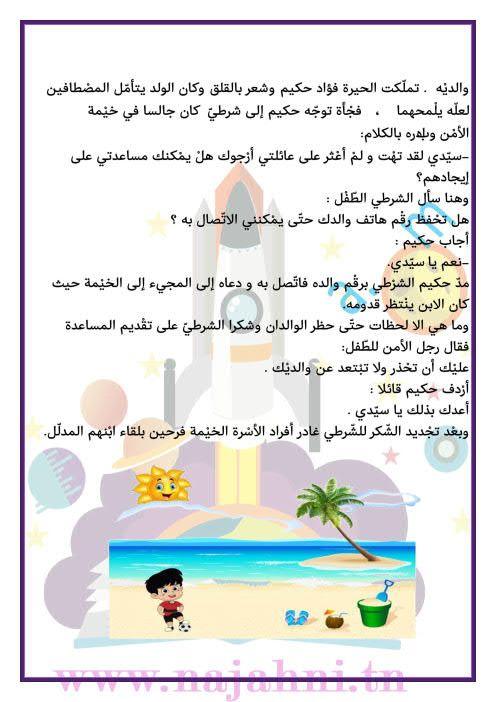نصائح للحفاظ على الإنتاجية والاسترخاء خلال عطلة الصيف