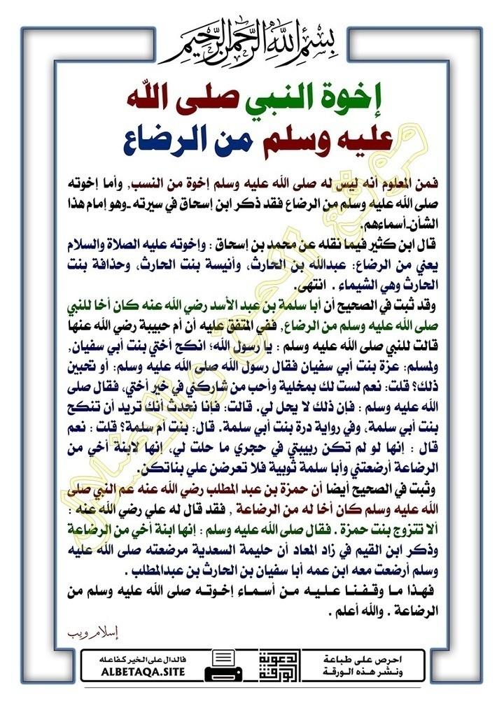 آثار اكتشاف الزواج من الأخت بالرضاعة على الزوجين والأولاد