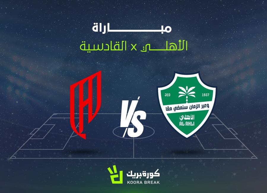 الاستراتيجيات المتوقعة وتأثيرها على نتيجة المباراة