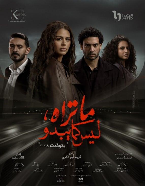 اكتشاف المفاجآت التي تمهد لنهاية مثيرة للمسلسل