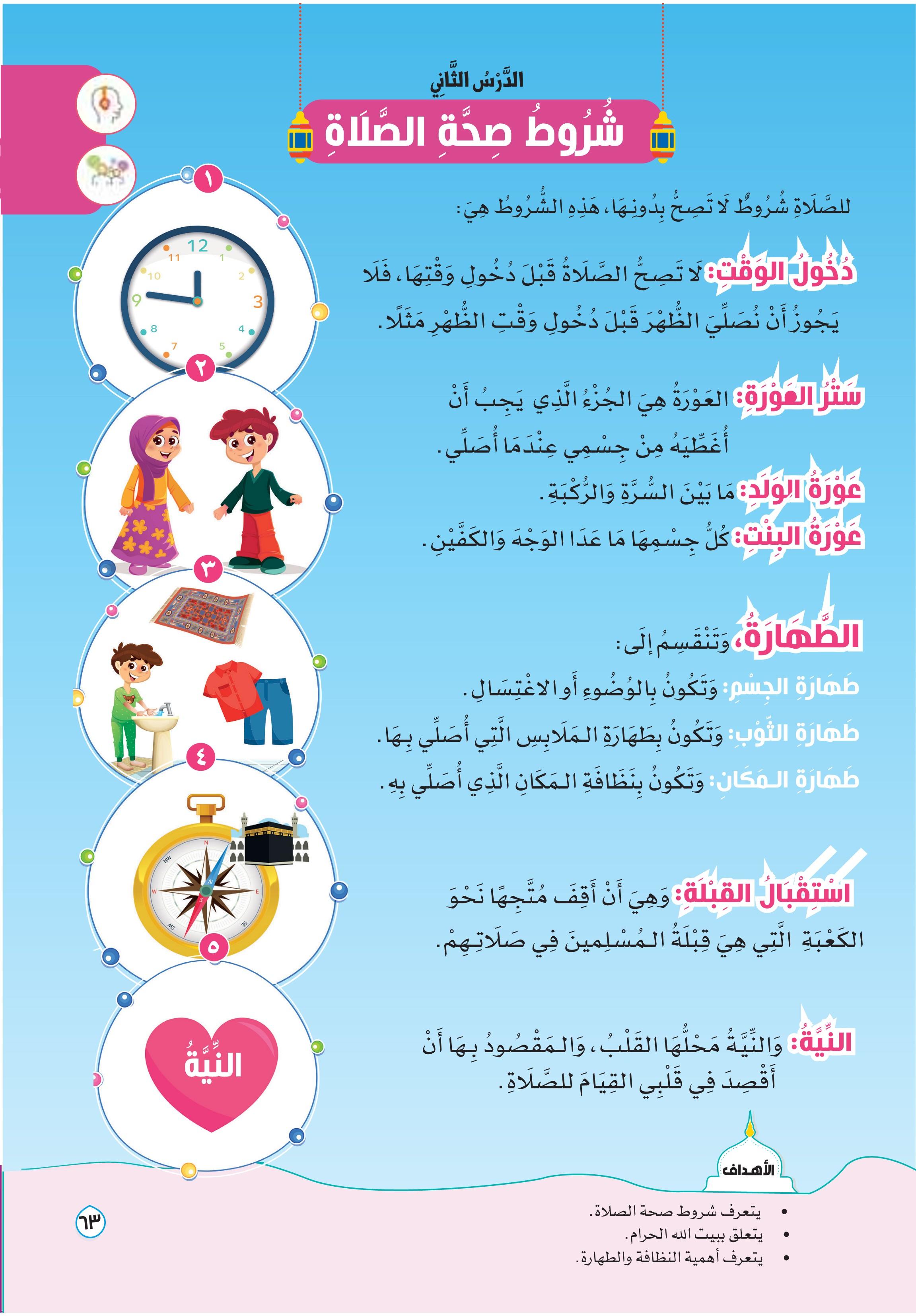 نصائح عملية للحفاظ على صحة الطهارة والالتزام بالنية الصادقة
