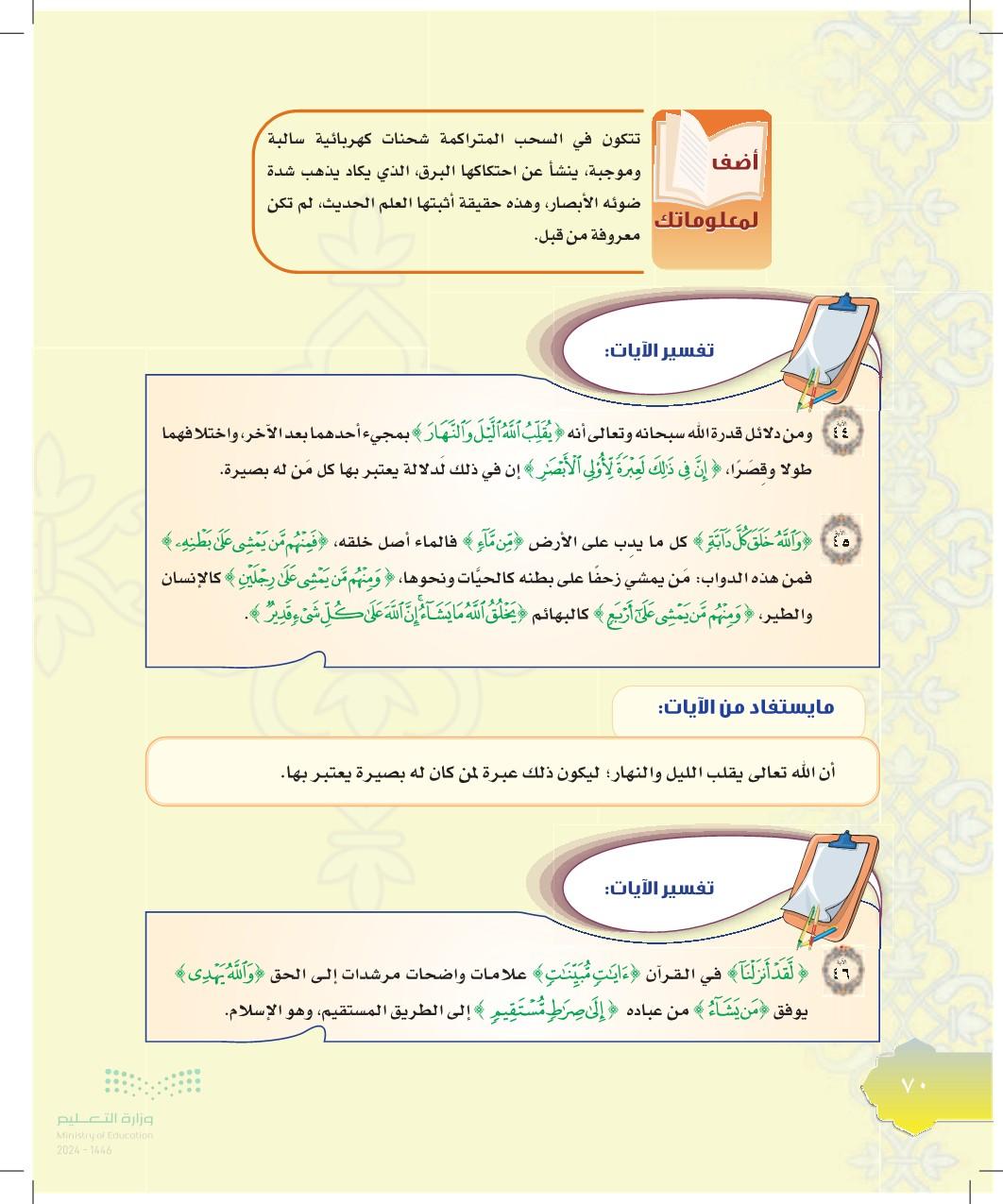 تفسير الآية في ضوء العلوم الإسلامية واللغة العربية