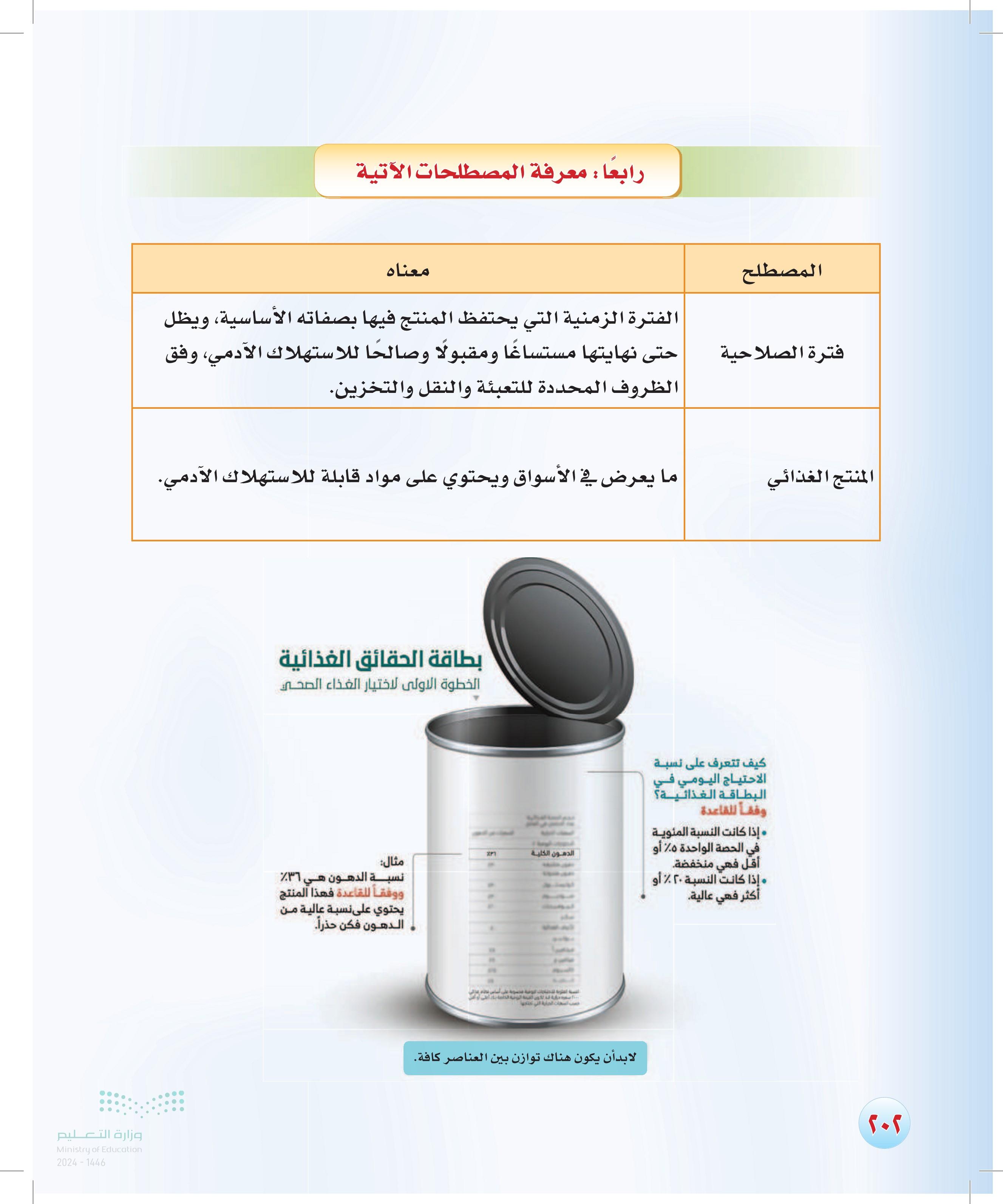 توصيات لتعزيز وعي المستهلكين بضرورة التحقق من صلاحية المنتجات قبل الشراء