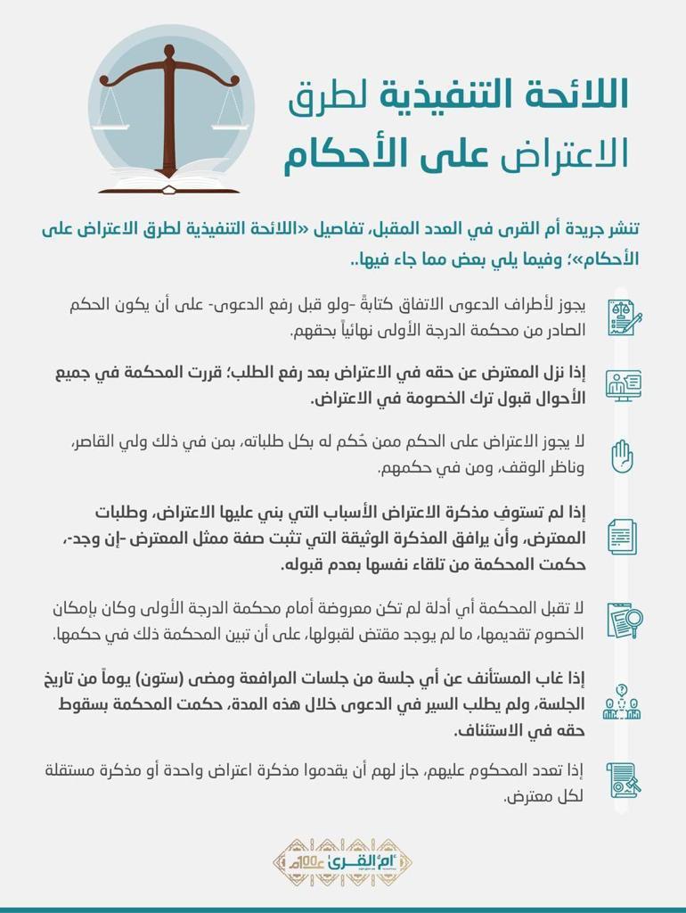 الإجراءات القانونية والتنفيذية في تطبيق الأحكام القضائية وتحقيق العدالة السريعة