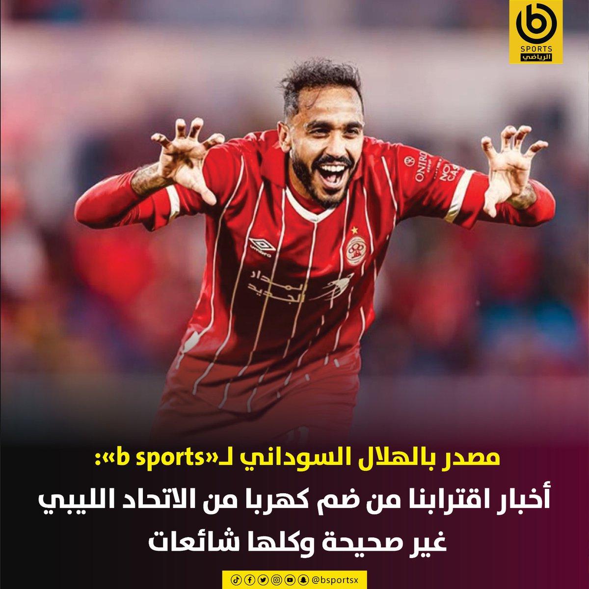 توصيات الخبراء للتعامل مع الشائعات الرياضية بموضوعية ووعي