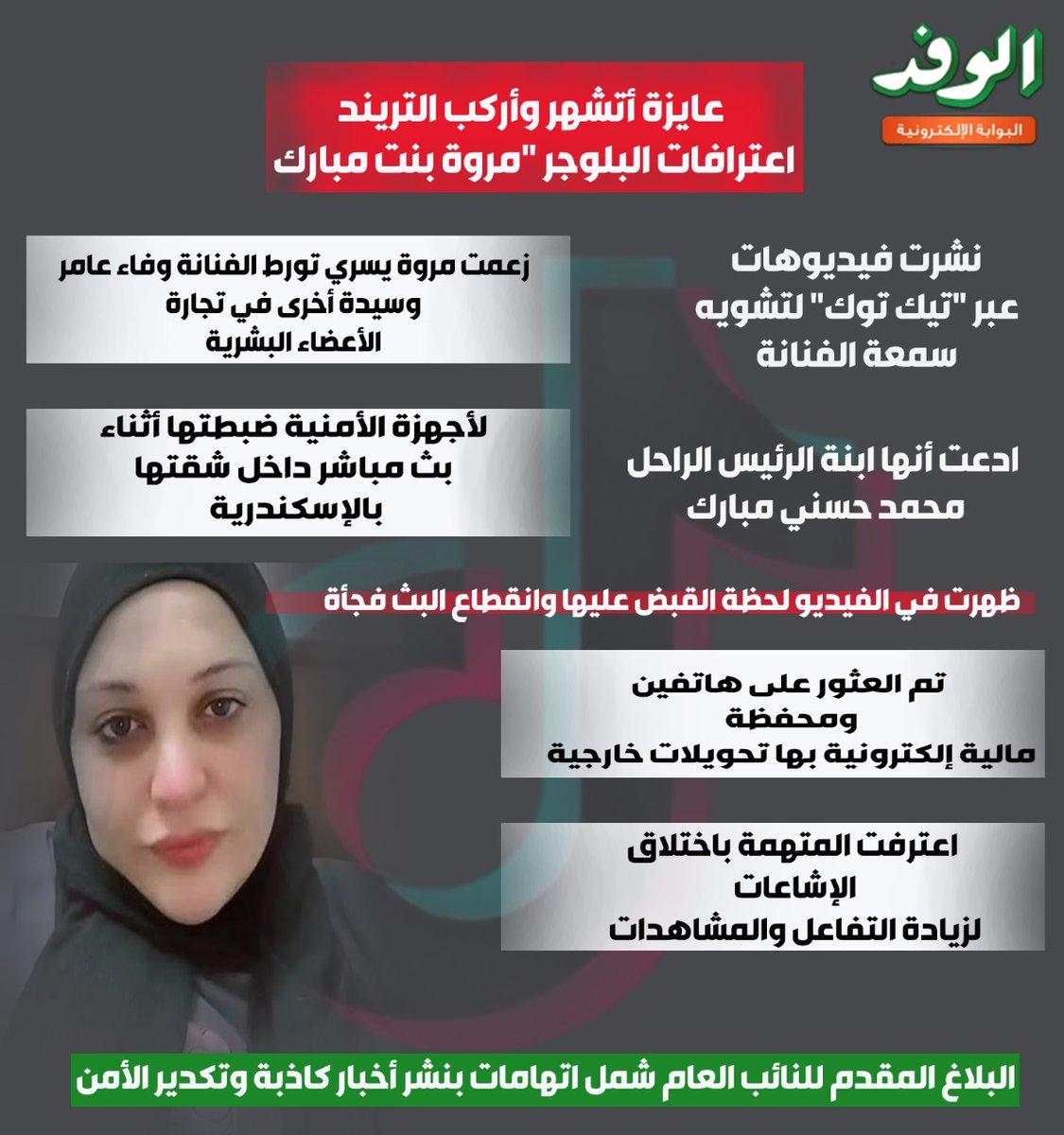 تريند سرقة الأعضاء على تيك توك كيف ينتشر ومخاطر التجربة الشخصية