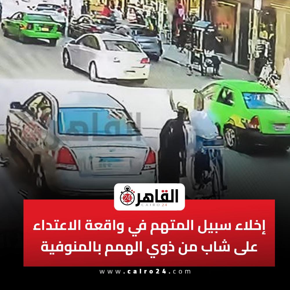 إجراءات إخلاء السبيل وآليات تطبيقها في قضايا الاعتداء