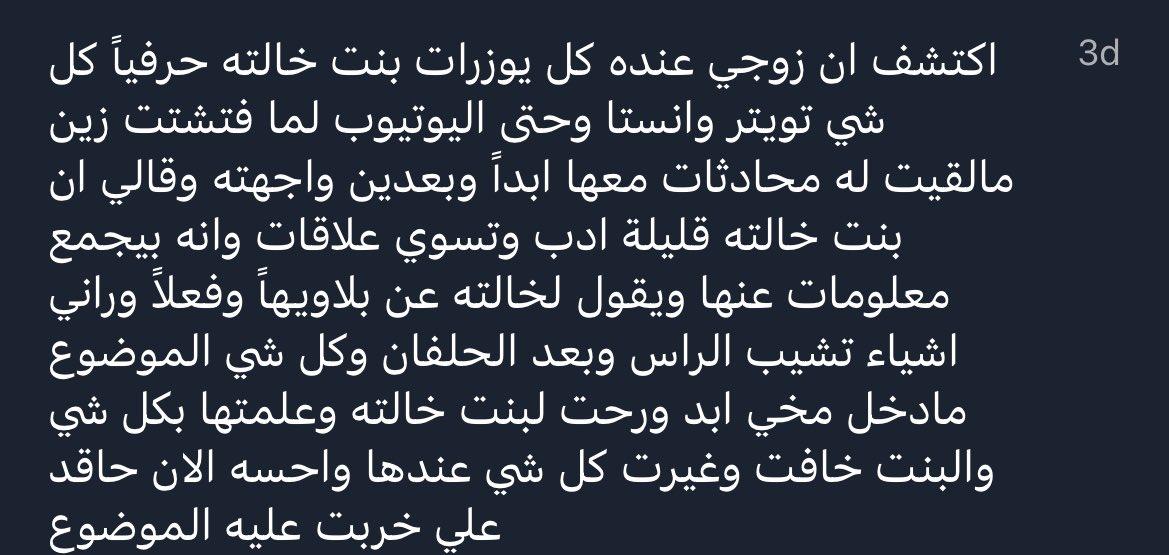 تحول العلاقة بين الزوج وخالته من دعم عائلي إلى مسارات اتصال مشبوهة