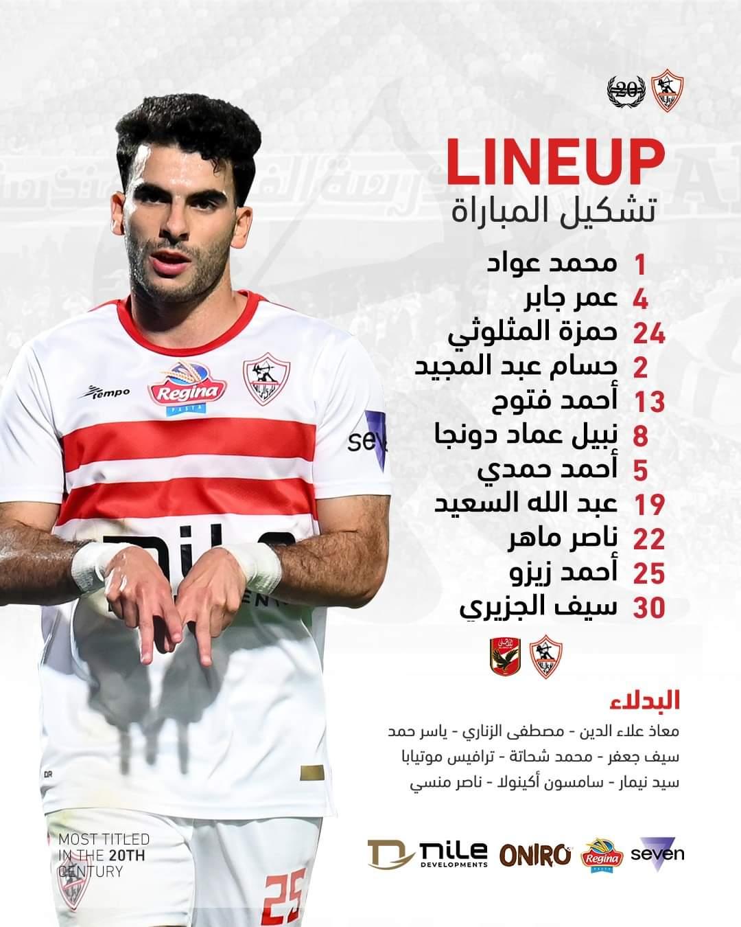 تشكيلة الزمالك والتغييرات التكتيكية لمواجهة مودرن سبورت