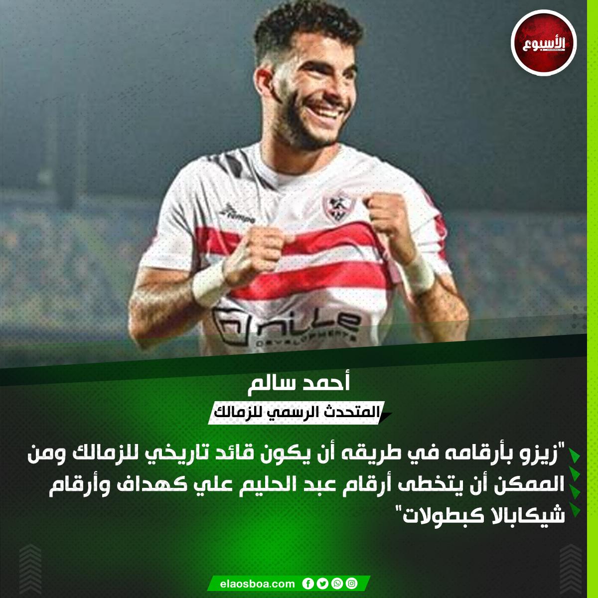 تحليل أداء زيزو كهداف وتأثيره في تاريخ اللقاءات