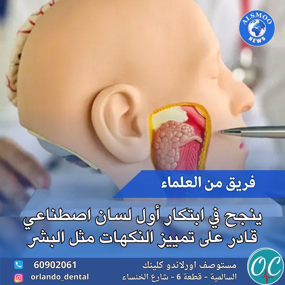 كيف يعمل اللسان الاصطناعي في تمييز النكهات؟