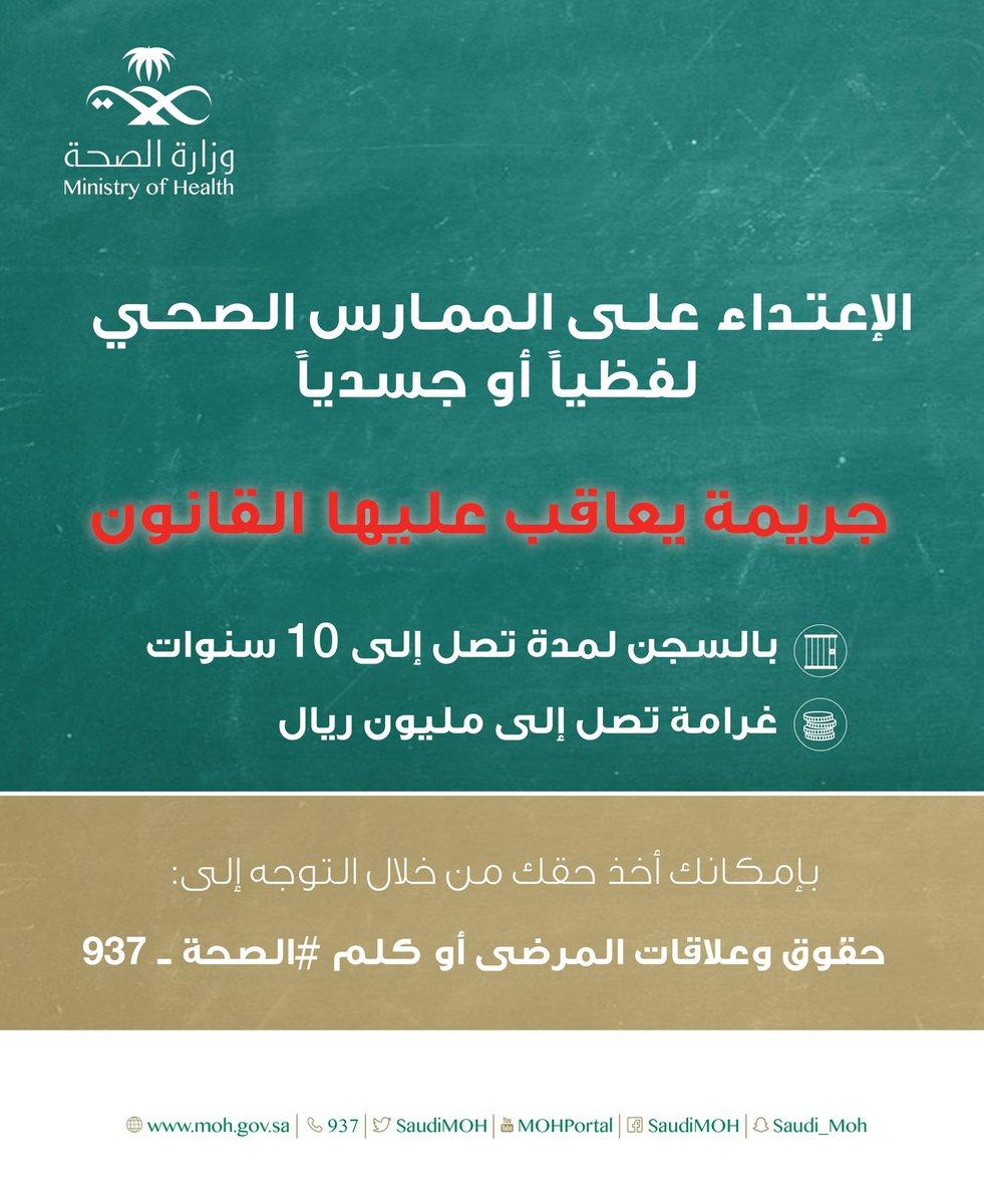 الأضرار والأثار النفسية على الكادر الطبي جراء الاعتداءات الأخيرة