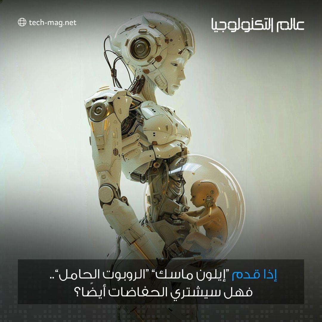 الآليات البيولوجية والتقنية وراء قدرة الروبوت الحامل على نقل الحياة