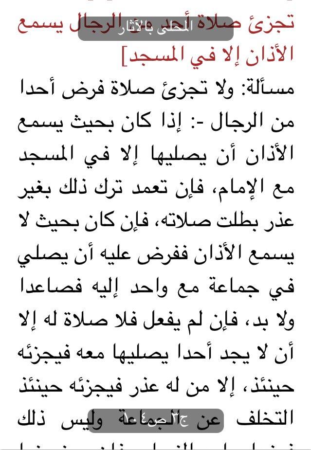 الشروط والعوامل التي تؤثر على وجوب الصلاة في المسجد