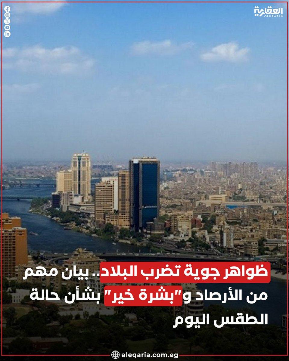 تفاصيل الظواهر الجوية وتأثيرها المتوقع على المناطق المختلفة
