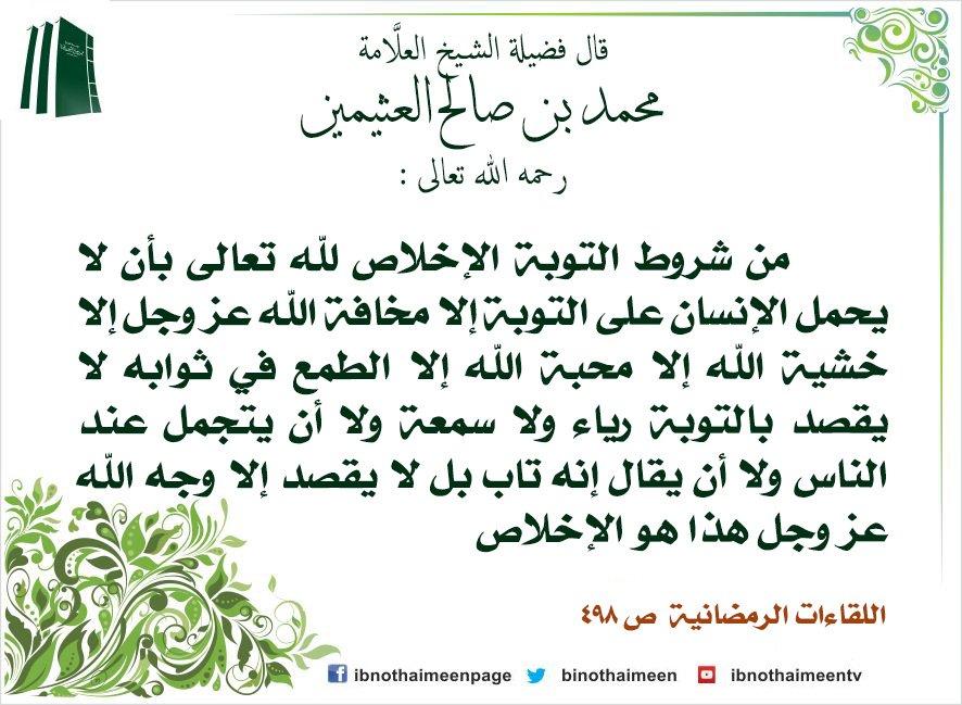 أثر الإخلاص والنية الحسنة في قبول التوبة