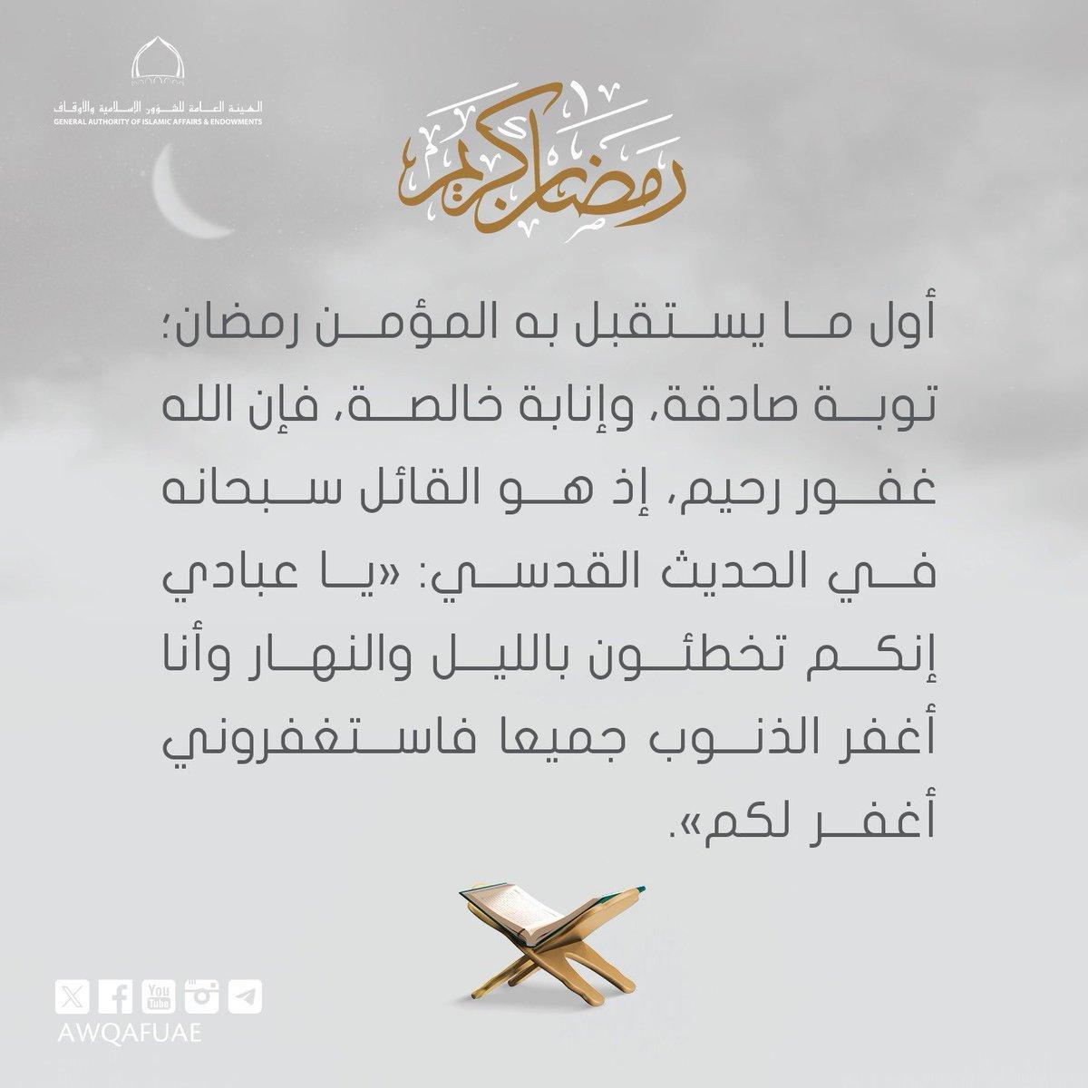 توجيهات شرعية للتوبة الصادقة وكيفية الاستمرار عليها