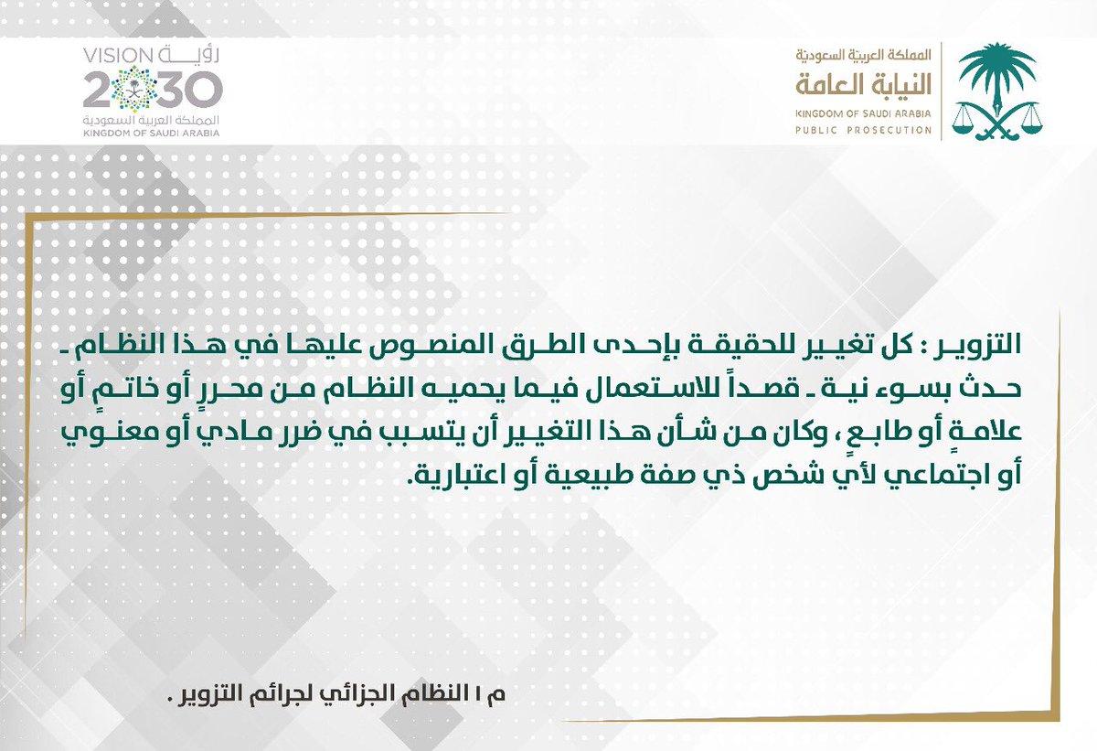 توصيات لتعزيز الرقابة وتحديث الأنظمة القانونية لمكافحة التزوير