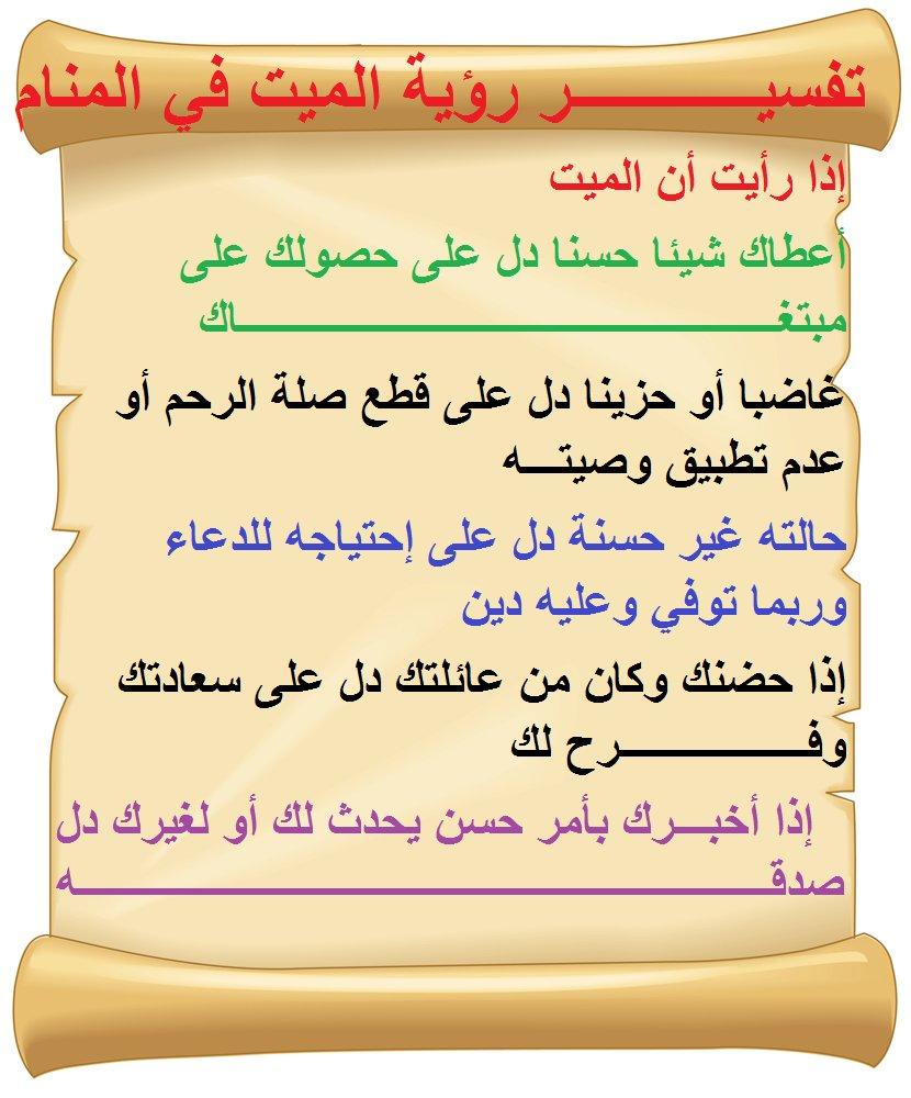 هل رؤية الميت في المنام تحمل معانٍ روحية أم رمزية