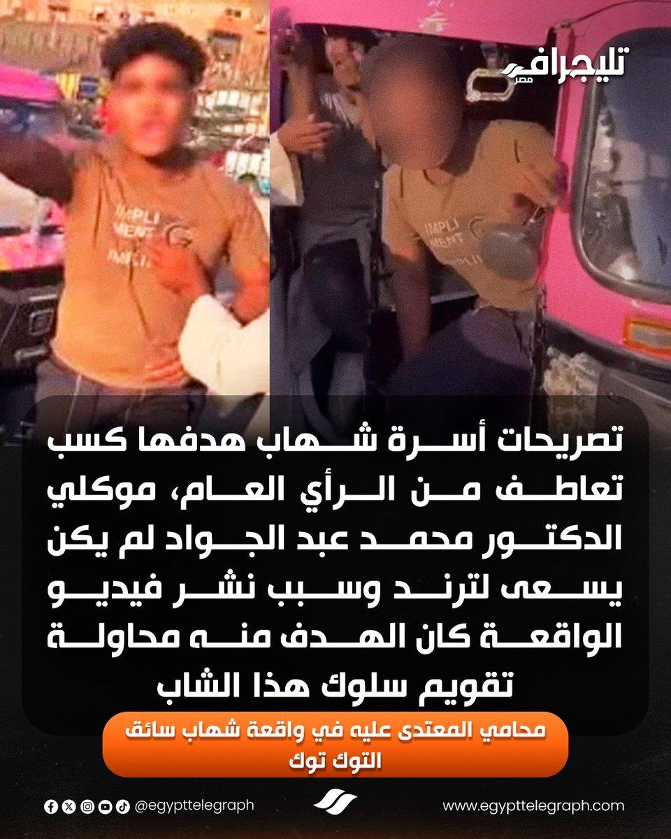 تحليل سلوك سائق التوك توك ودوافع الحادث