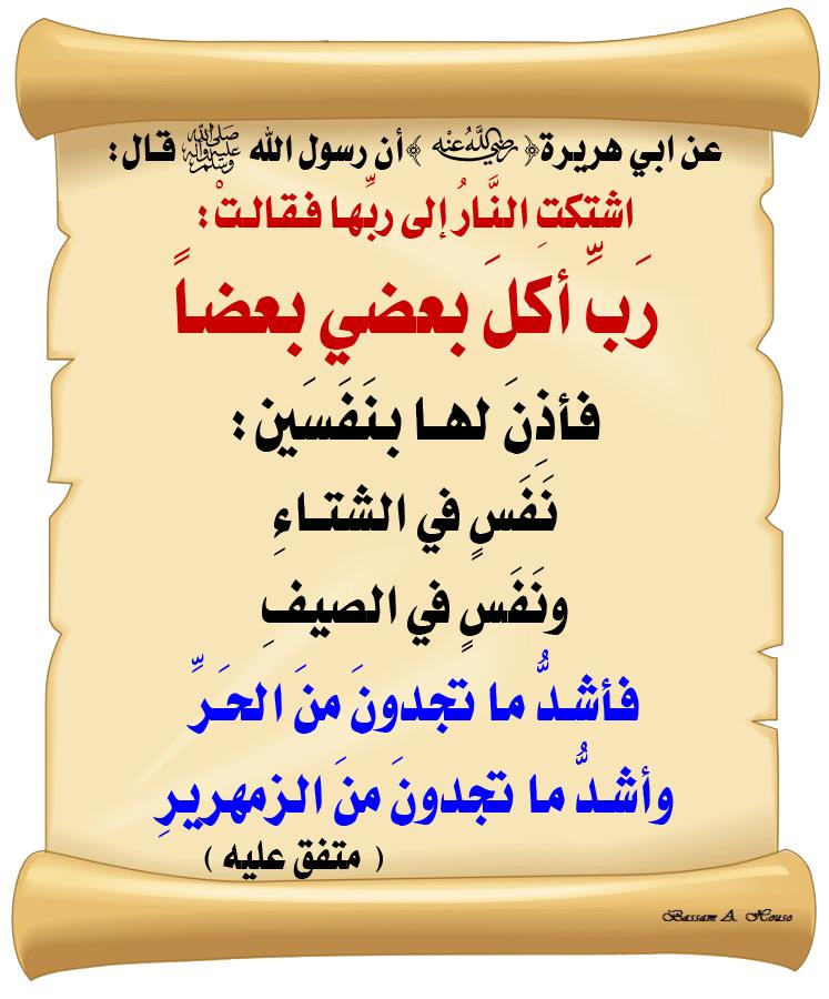 توجيهات عملية للحذر والابتعاد عن ما يورث العقاب في الآخرة