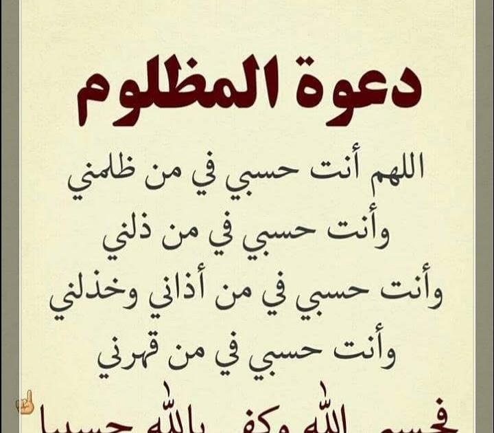 حكم الشرع في دعاء المظلوم على ظالمه
