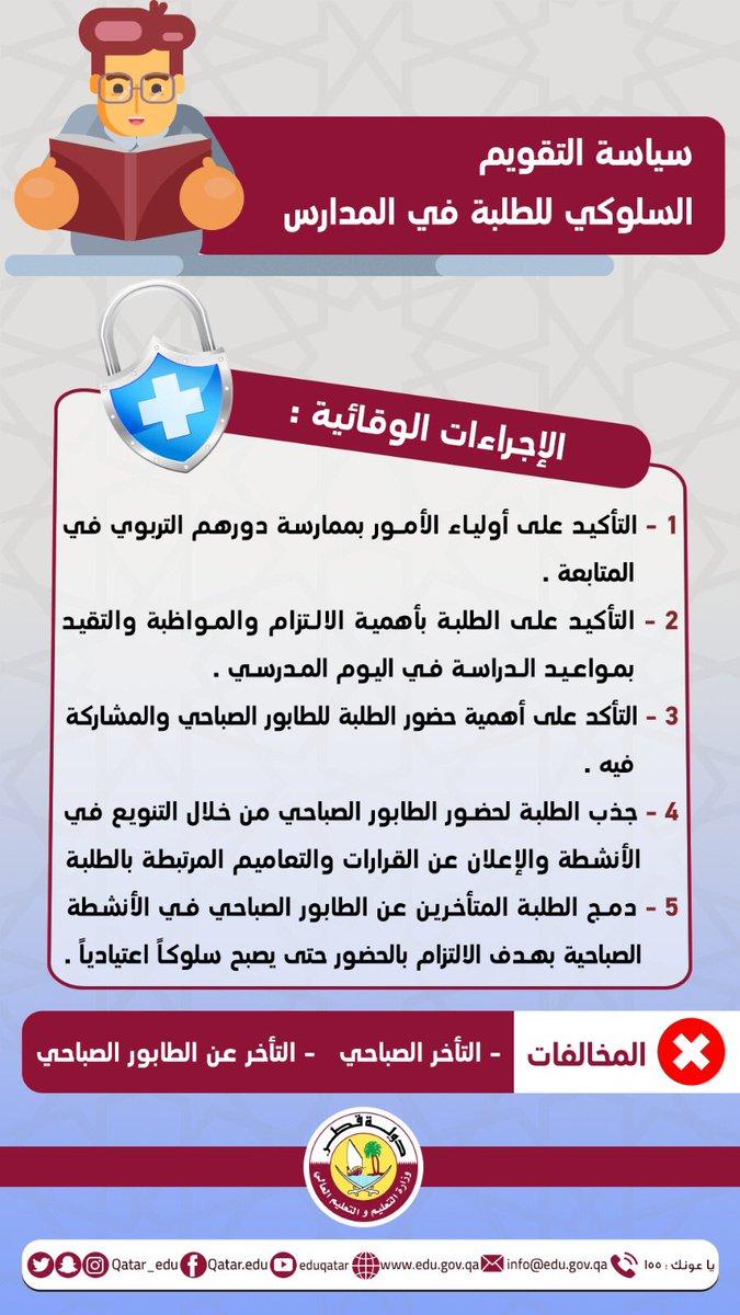 الإجراءات الوقائية والتدابير الصحية لضمان سلامة الجميع في المدارس