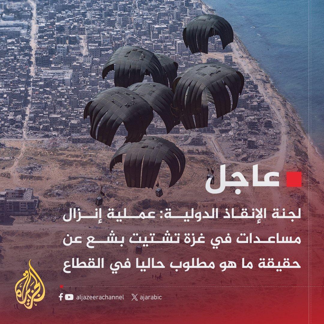 الاحتياجات الملحة للمساعدة الدولية وكيفية تنسيق جهود الإغاثة