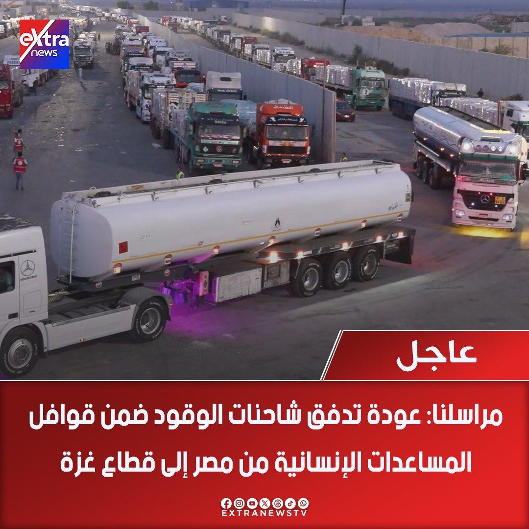 إدخال شاحنات الوقود إلى قطاع غزة وتأثيرها على الوضع الطاقي